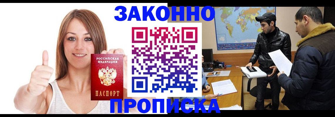 прописка поиск в Черкесске