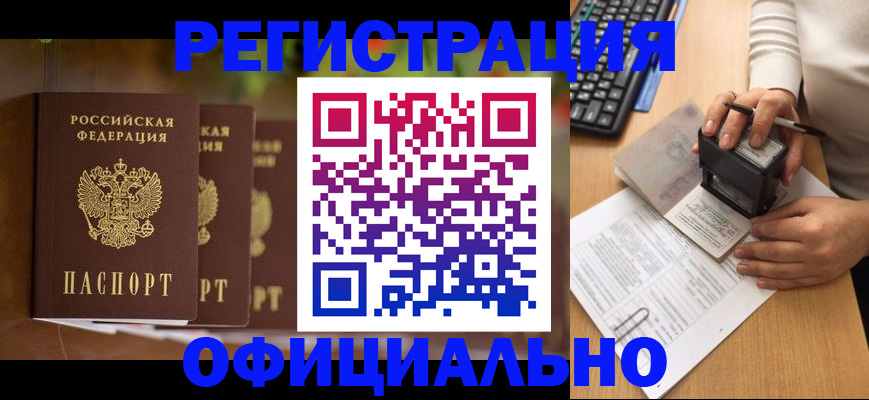 прописка законно в Черкесске